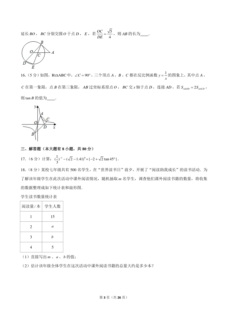 2021年浙江省宁波市中考数学全景指导试卷（含答案详解）_第3页