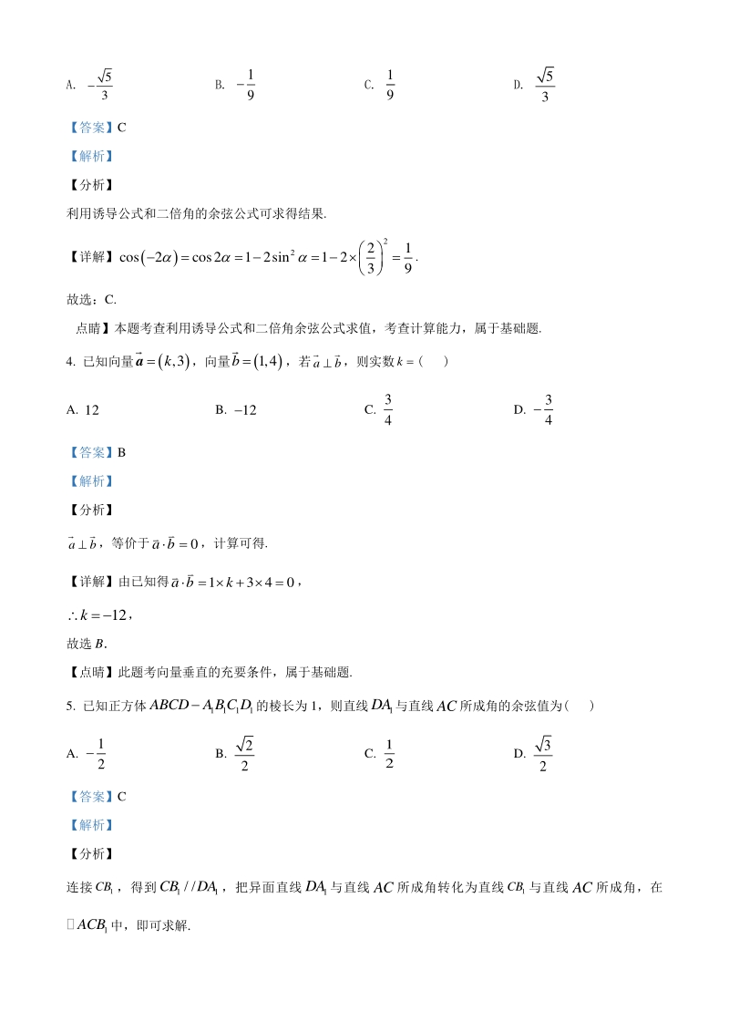 2021届广东省惠州市高三上学期第一次调研数学试题（含答案解析）_第2页