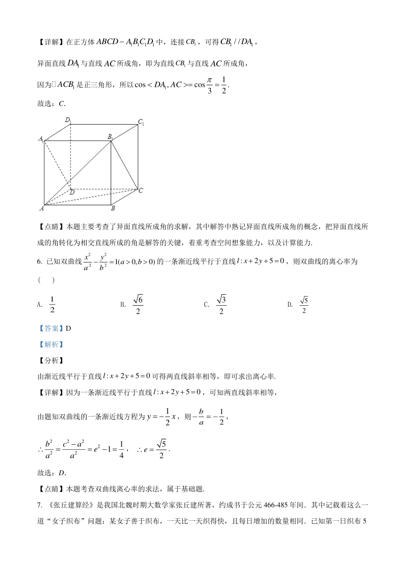 2021届广东省惠州市高三上学期第一次调研数学试题（含答案解析）_第3页