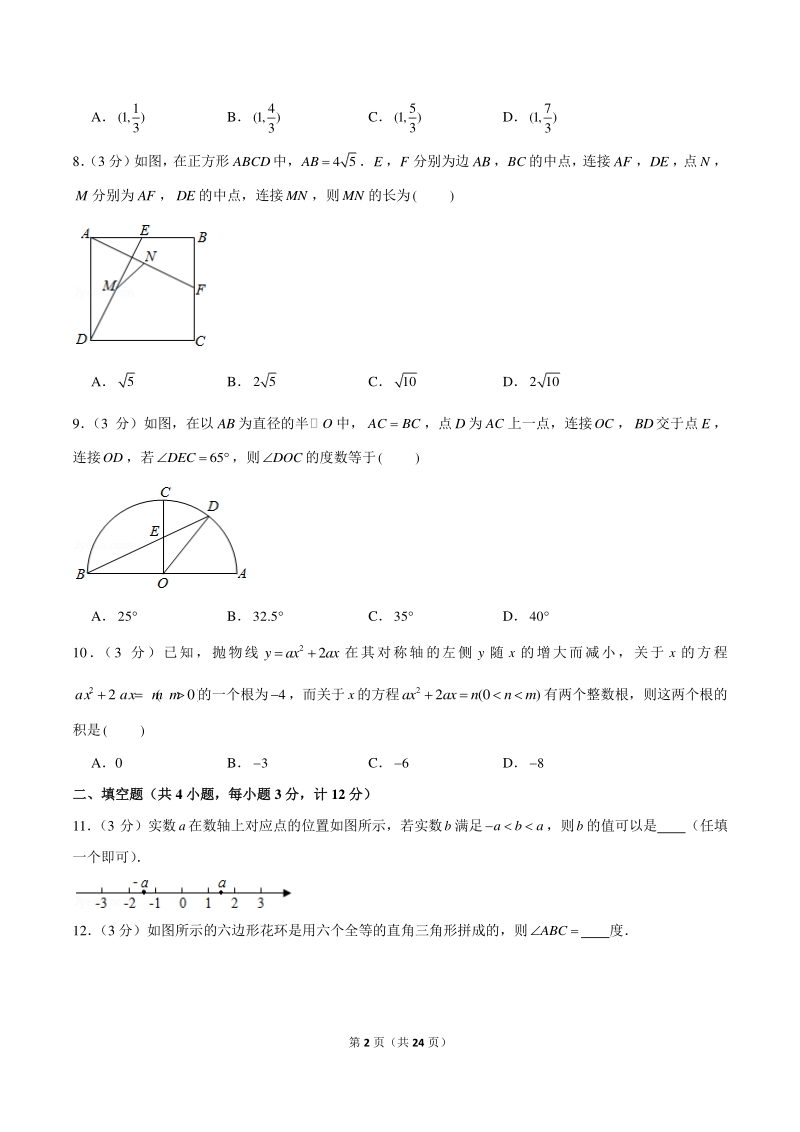 2021年陕西省西安市长安区中考数学一模试卷（含答案详解）_第2页
