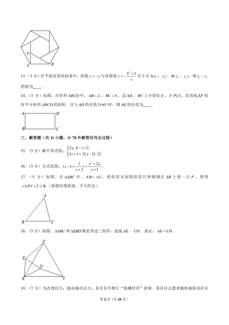 2021年陕西省西安市长安区中考数学一模试卷（含答案详解）_第3页