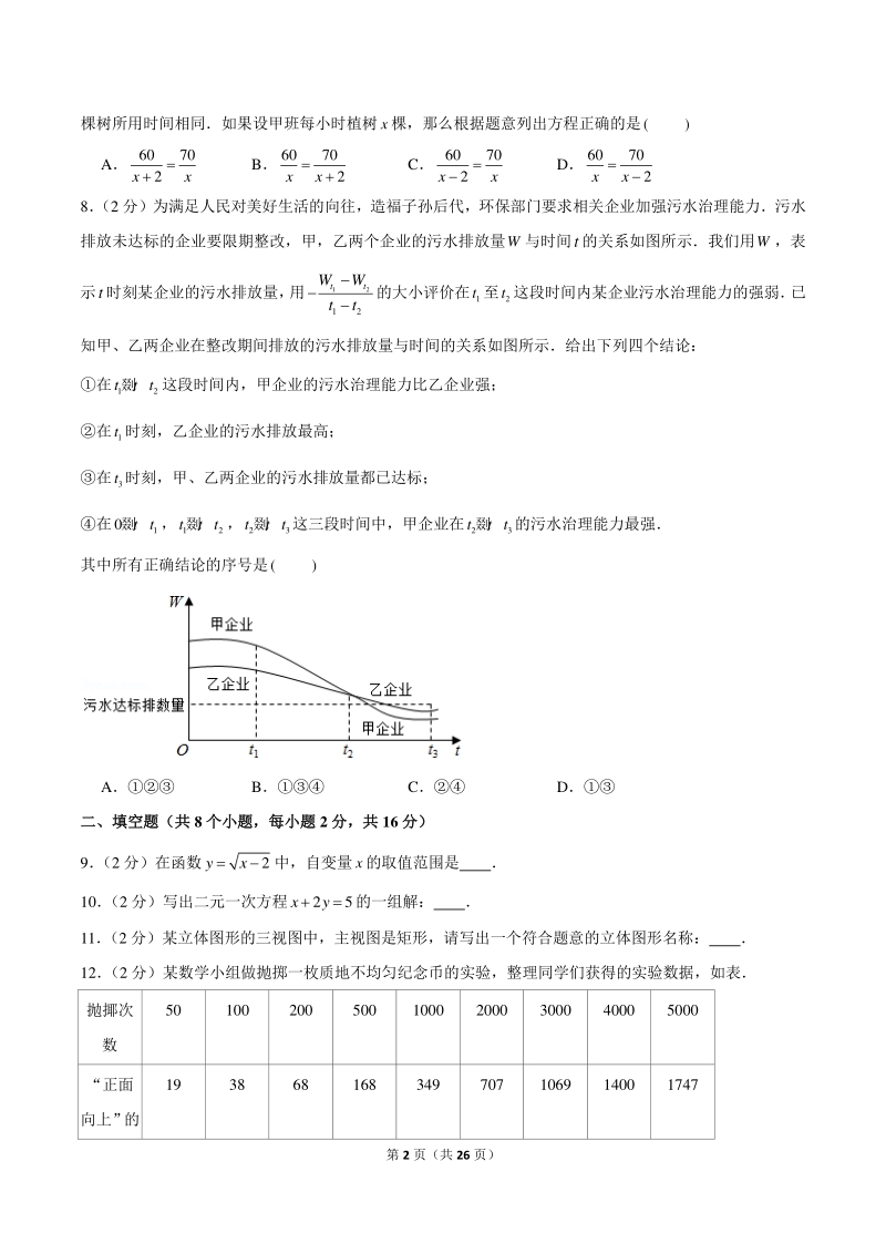 2021年北京市通州区中考数学一模试卷（含答案详解）_第2页