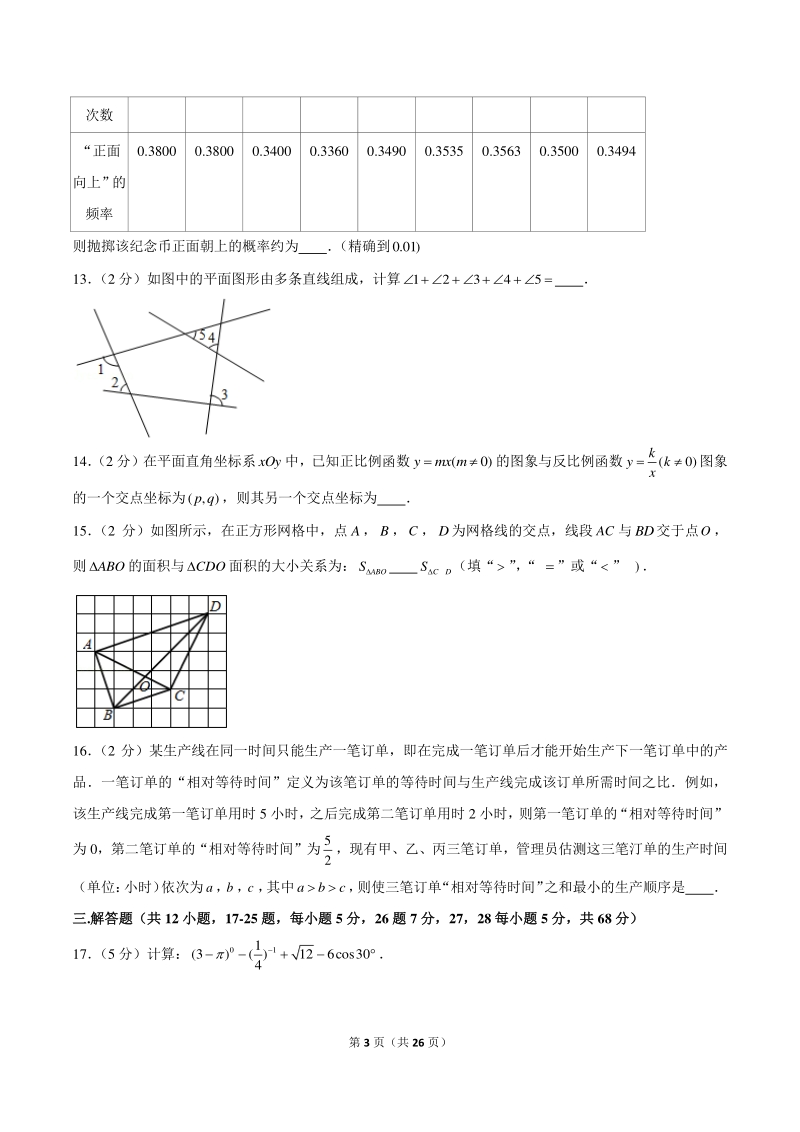 2021年北京市通州区中考数学一模试卷（含答案详解）_第3页