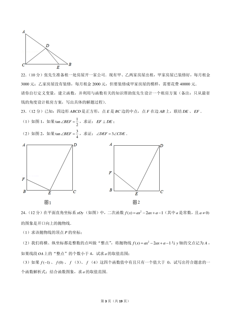 2021年上海市嘉定区中考数学二模试卷（含答案详解）_第3页