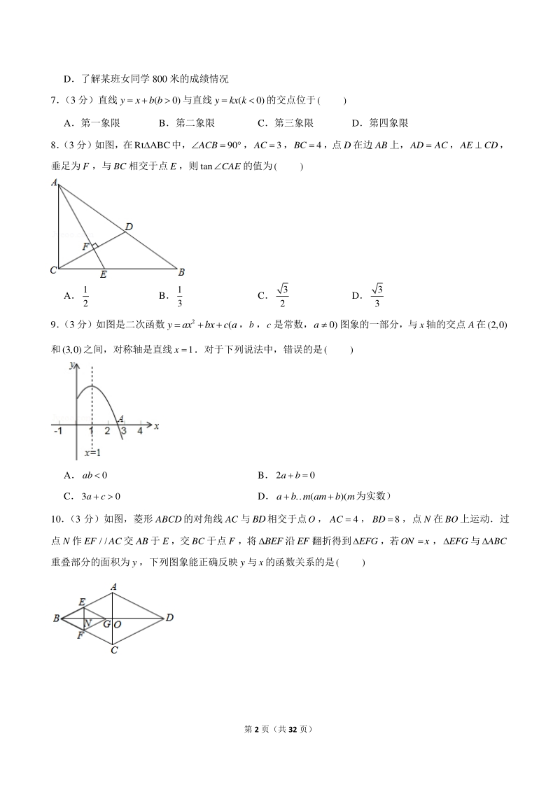 2021年辽宁省本溪市中考数学二模试卷（含答案详解）_第2页