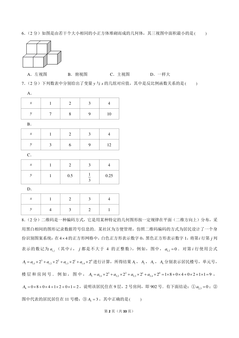 2021年北京市燕山区中考数学一模试卷（含答案详解）_第2页