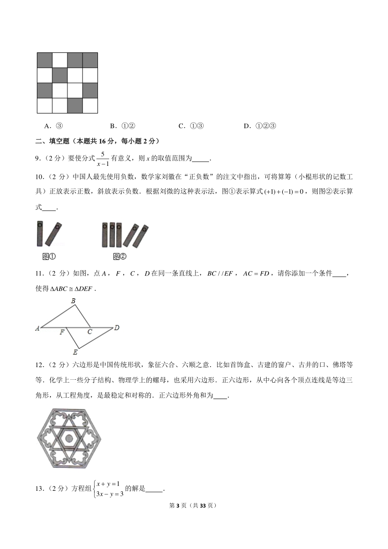 2021年北京市燕山区中考数学一模试卷（含答案详解）_第3页