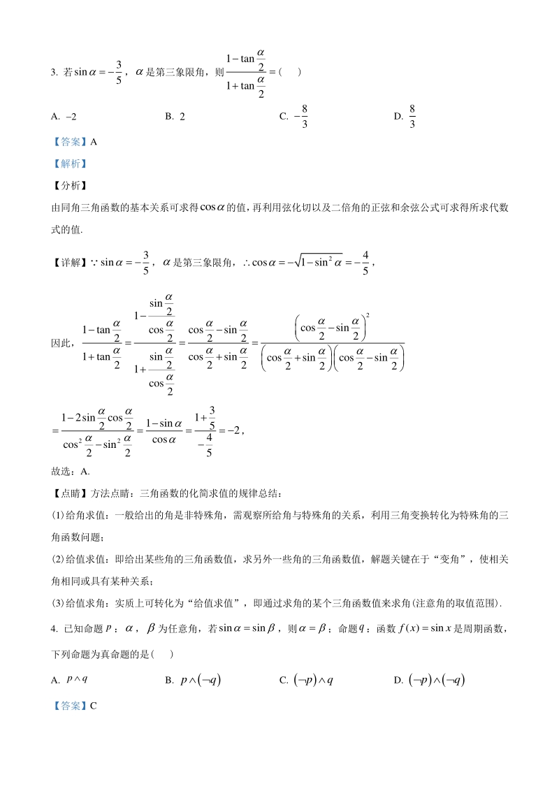 2021届广东省清远市高三上学期11月摸底数学试题（含答案解析）_第2页