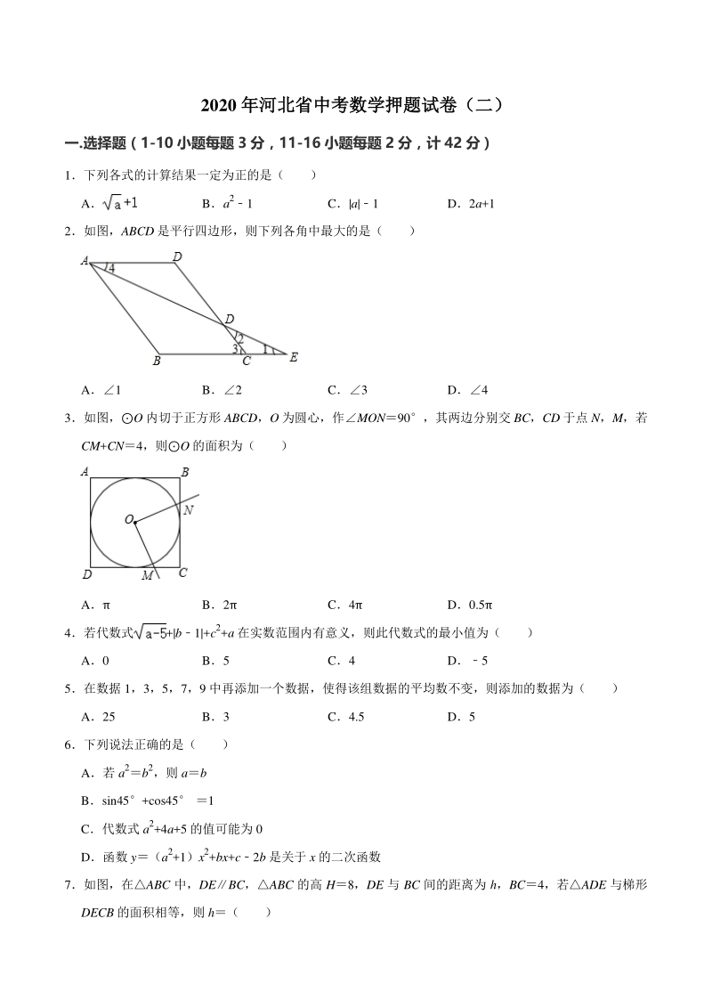 2020年河北省中考数学押题试卷（二）含答案解析_第1页