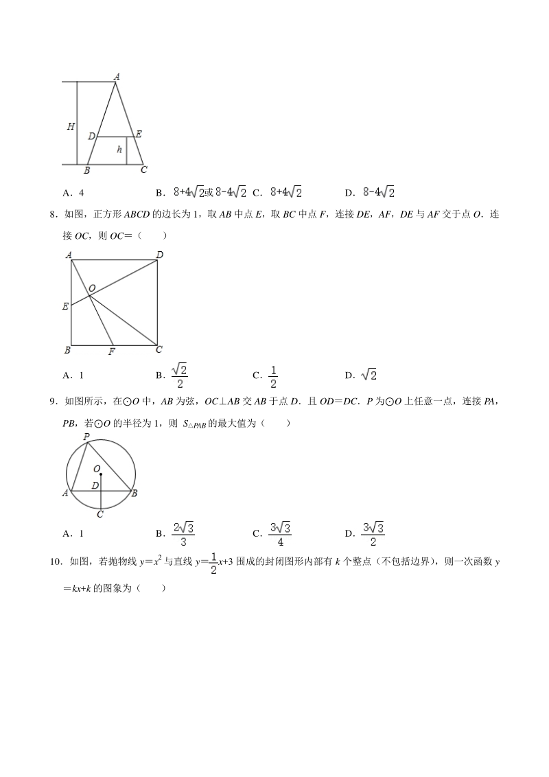 2020年河北省中考数学押题试卷（二）含答案解析_第2页