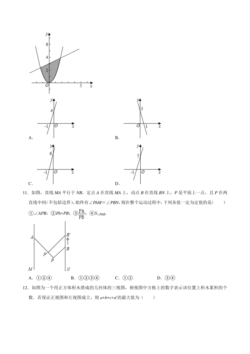 2020年河北省中考数学押题试卷（二）含答案解析_第3页