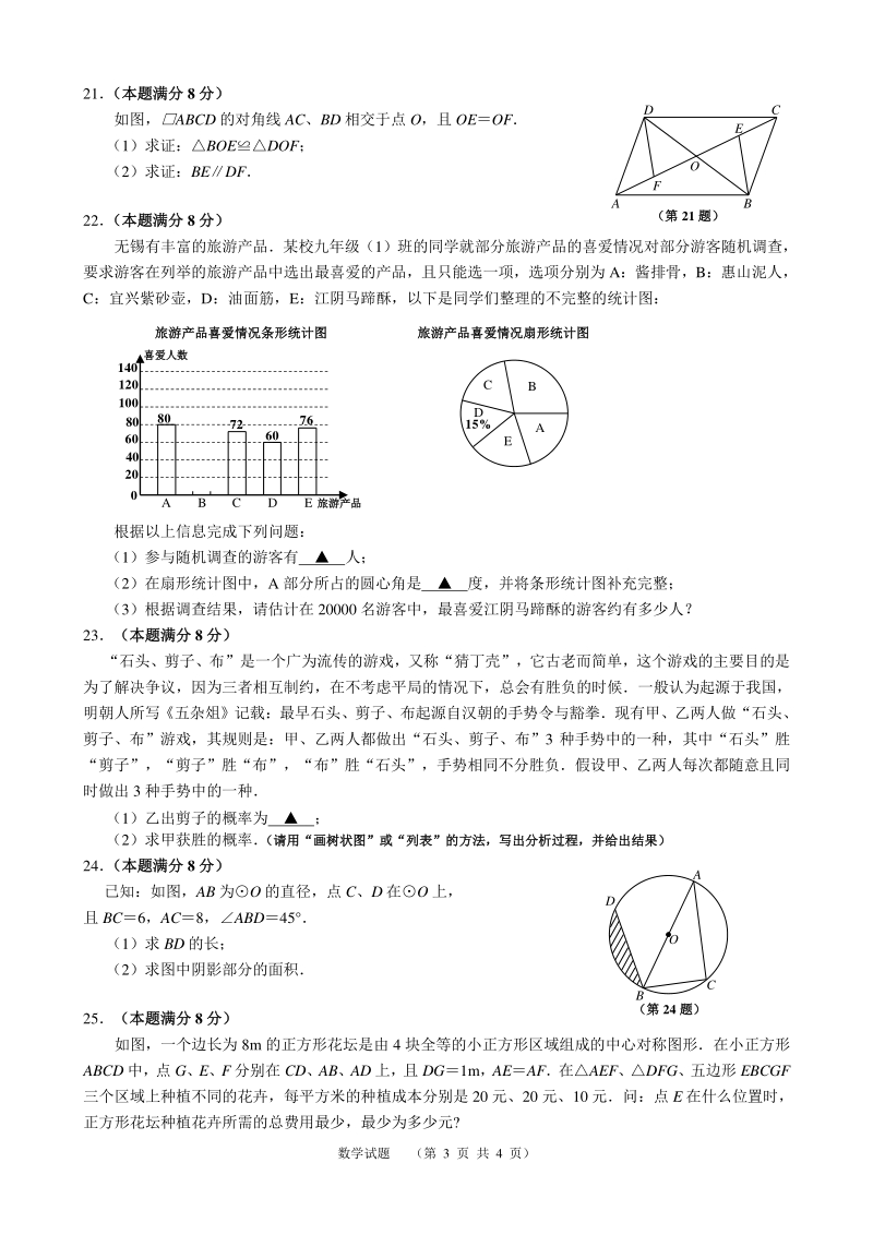 2021年江苏省江阴市初三调研考试数学试卷（含答案）_第3页