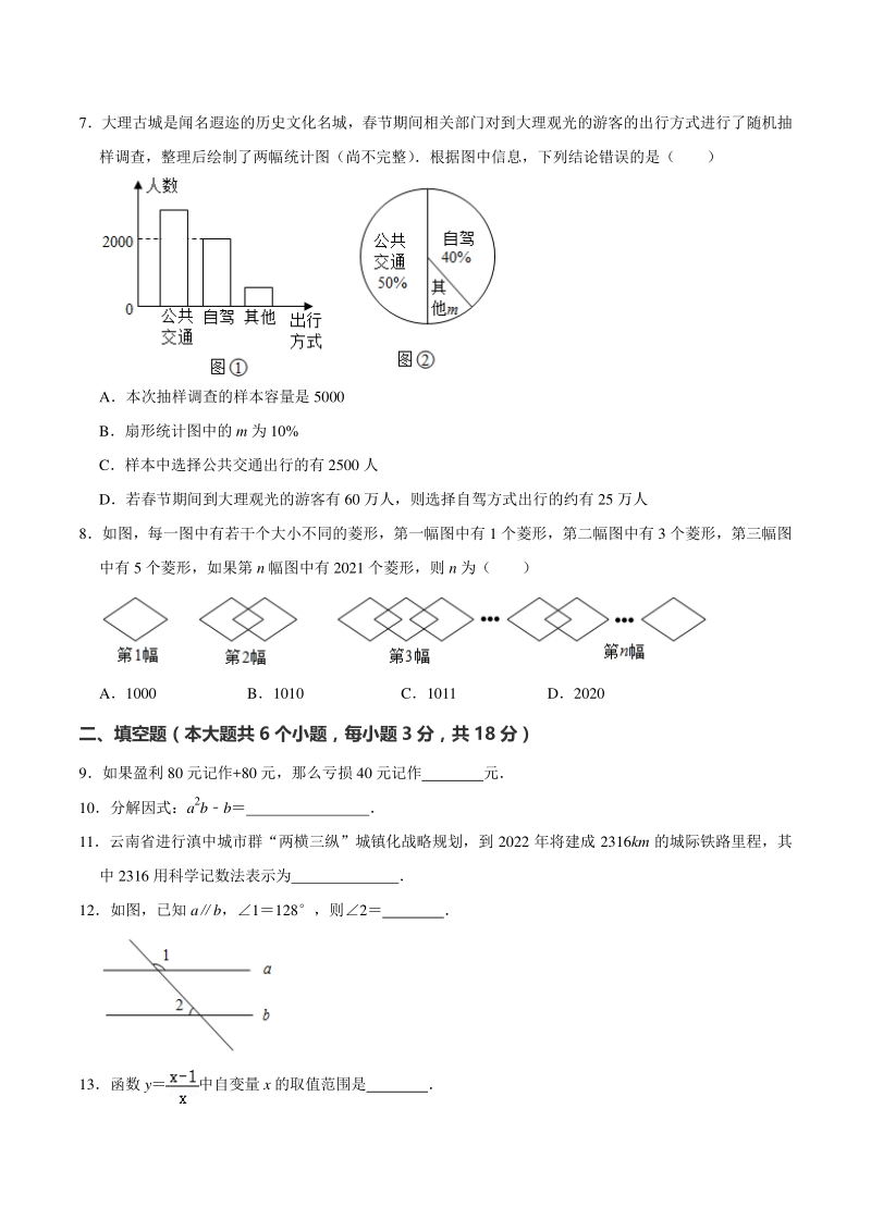 2021年云南省楚雄州双柏县中考数学模拟试卷（一）含答案解析_第2页