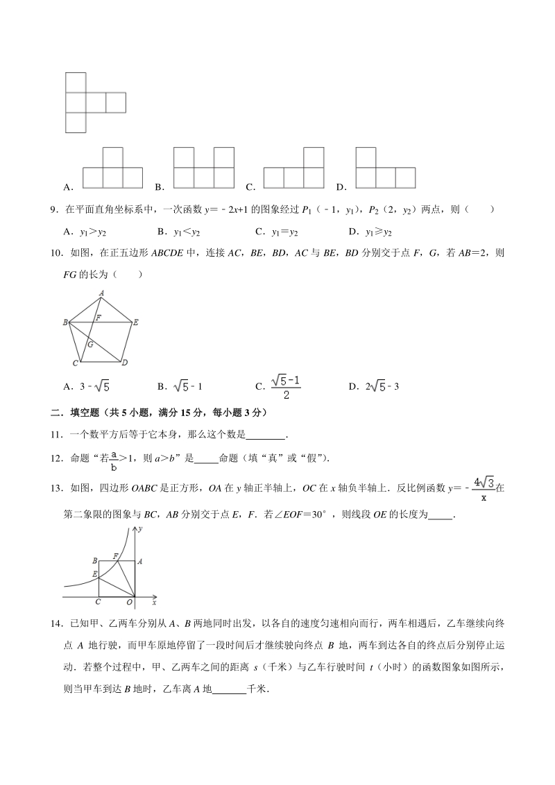 2021年山西省太原市五校联合中考模拟数学试题（含答案解析）_第2页