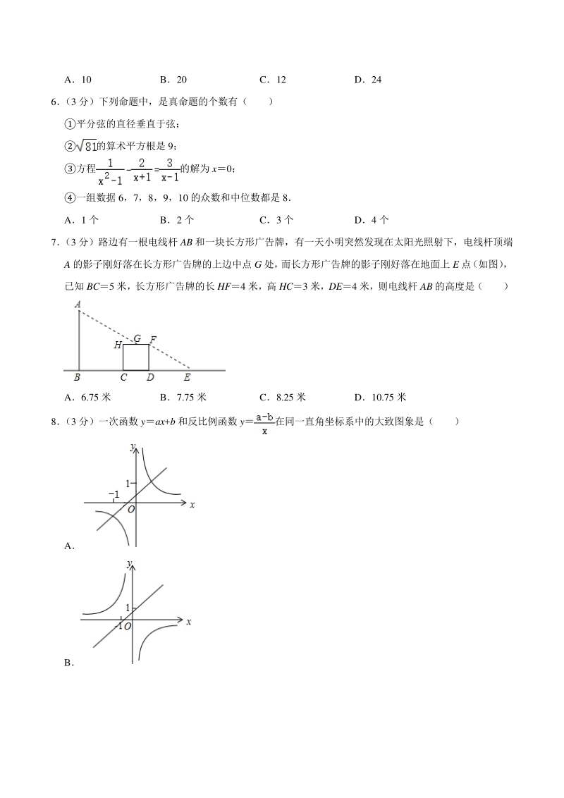 2021年广东省深圳市中考数学模拟卷（四）含答案解析_第2页