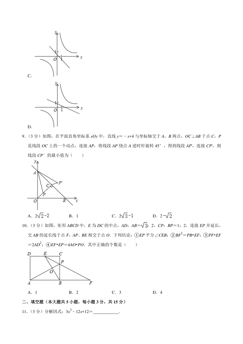 2021年广东省深圳市中考数学模拟卷（四）含答案解析_第3页