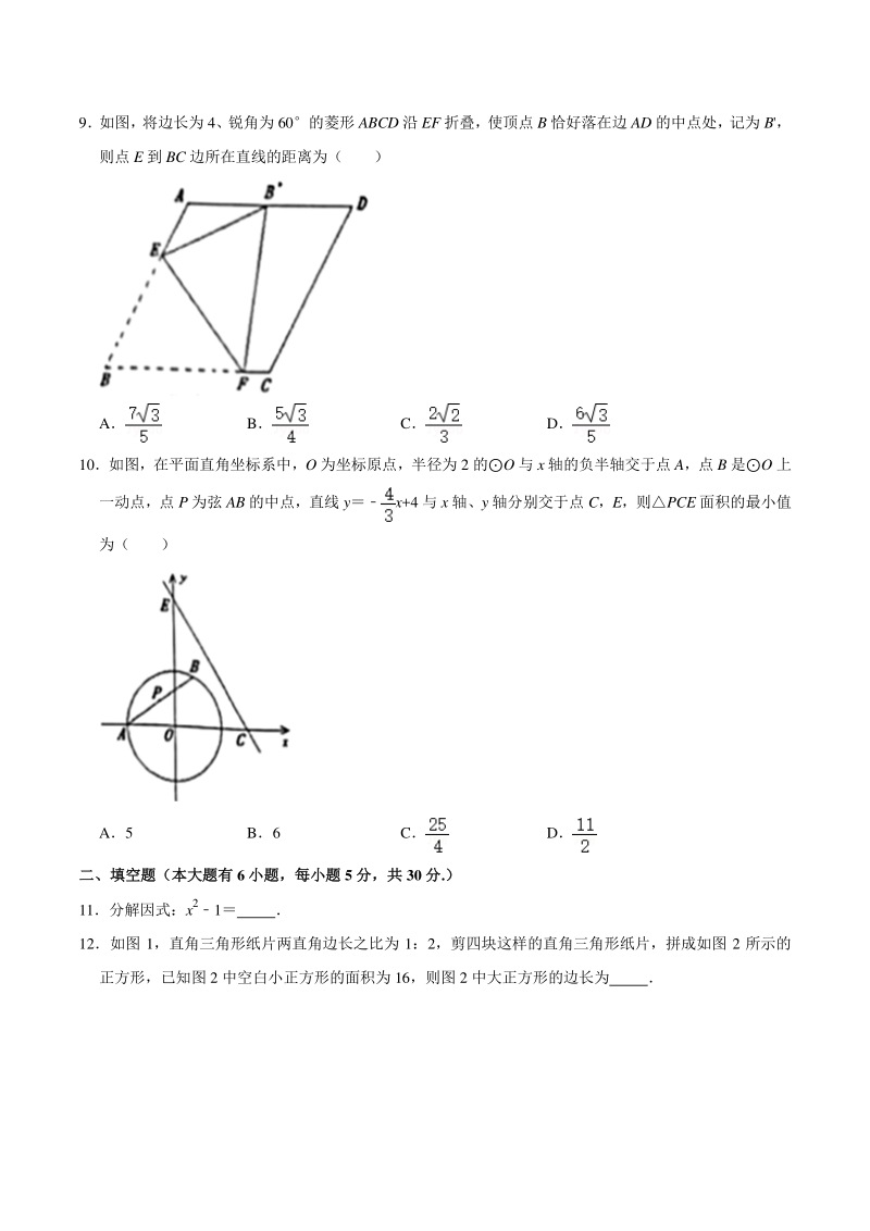 2021年浙江省绍兴市上虞区中考数学一模试卷（含答案）_第3页