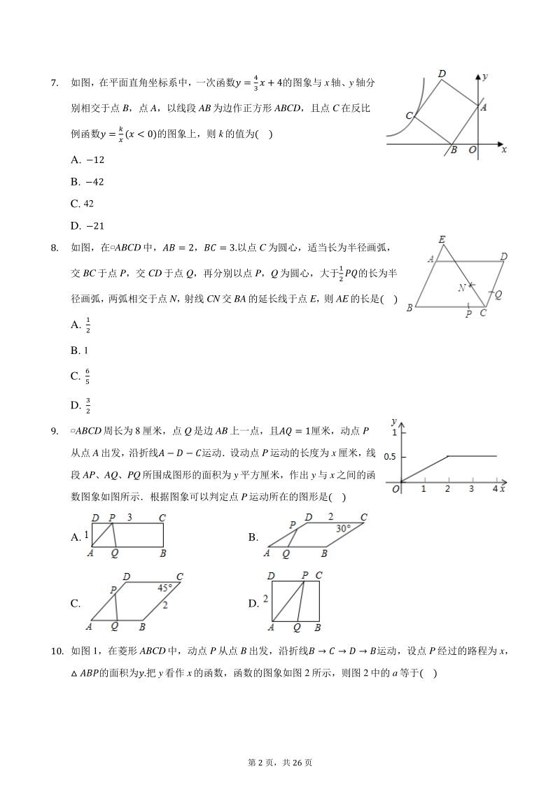 2021年河南省中考数学全真模拟试卷（二）含答案_第2页