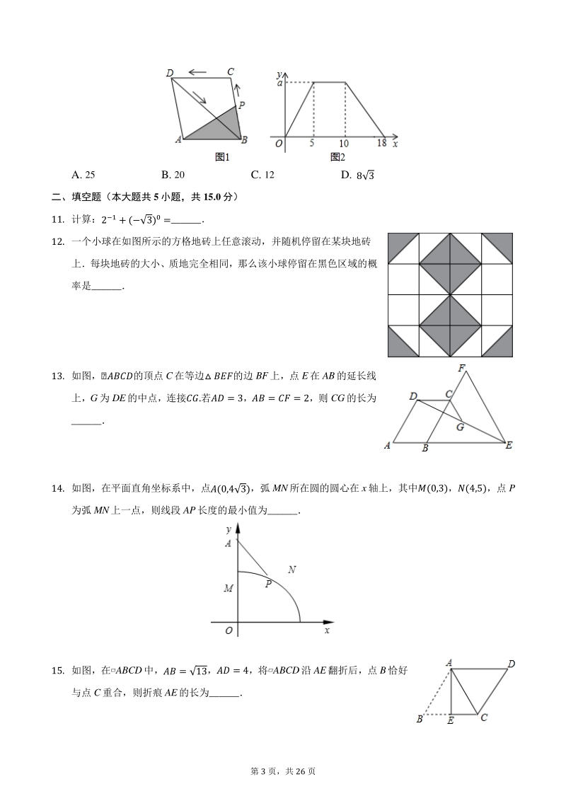 2021年河南省中考数学全真模拟试卷（二）含答案_第3页