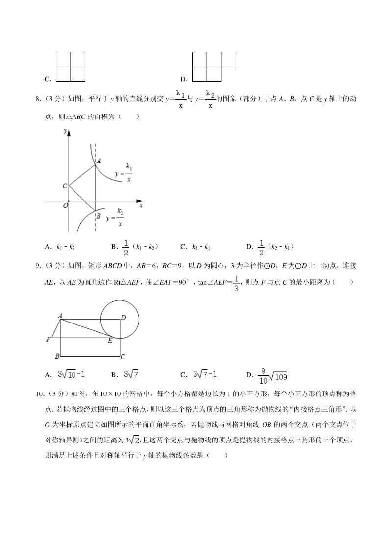 2021年江苏省无锡市锡山区中考数学一模试卷（含答案详解）_第2页