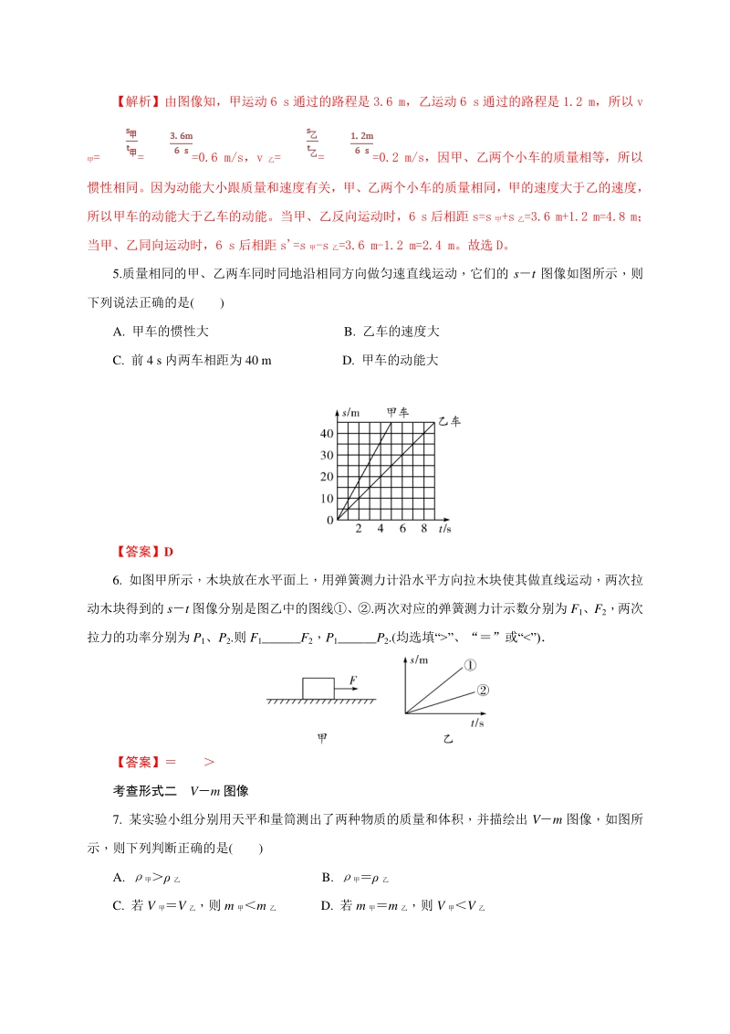 2021年中考物理二轮复习题型专练 专题02坐标图像类题（教师版含解析）_第3页