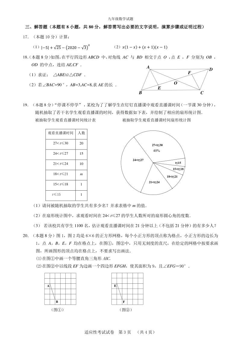 2021年浙江省温州市文成县中考适应性考试数学试卷（含答案）_第3页