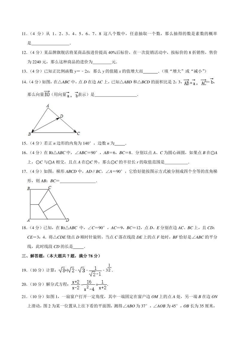 2021年4月上海市浦东新区中考数学调研试卷（含答案解析）_第2页