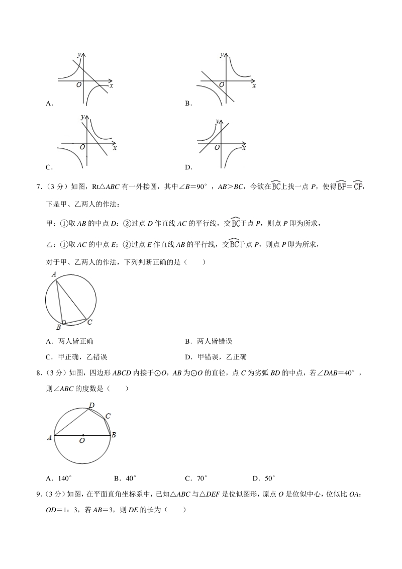 2021年广东省深圳市中考数学冲刺模拟试卷（一）含答案_第2页