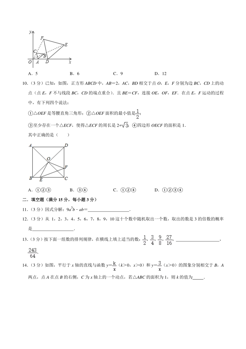 2021年广东省深圳市中考数学冲刺模拟试卷（一）含答案_第3页
