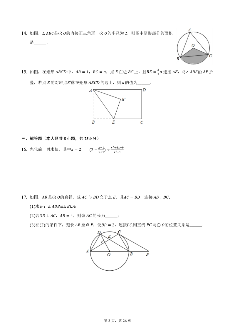 2021年河南省中考数学全真模拟试卷（四）含答案_第3页