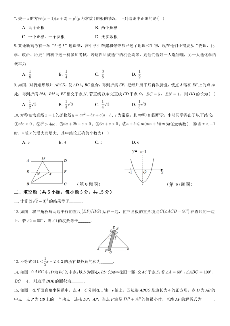 2021年河南省郑州市中考数学模拟试题（三）含答案_第2页