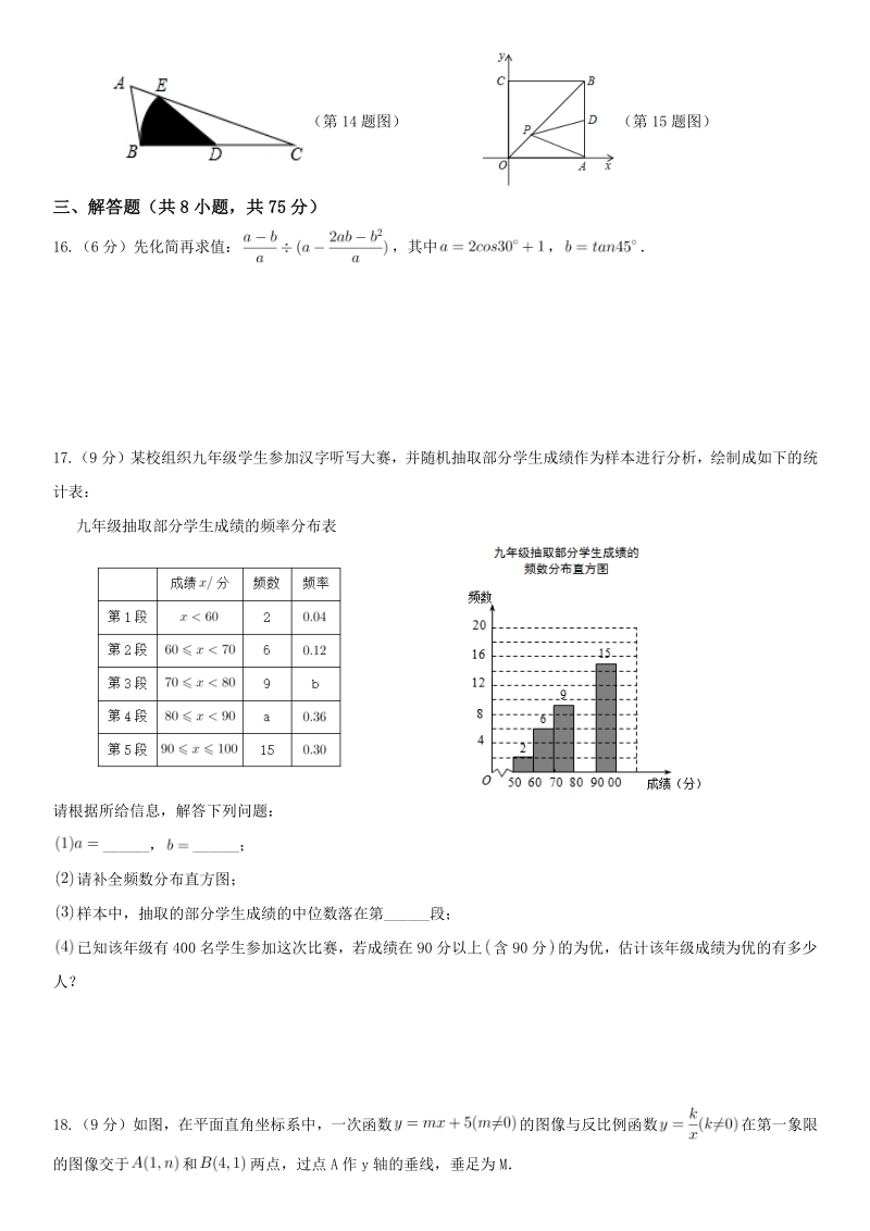 2021年河南省郑州市中考数学模拟试题（三）含答案_第3页