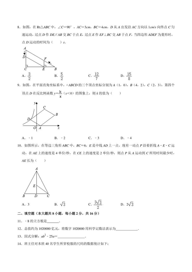 2021年江苏省无锡市滨湖区中考数学一模试卷（含答案不全）_第2页