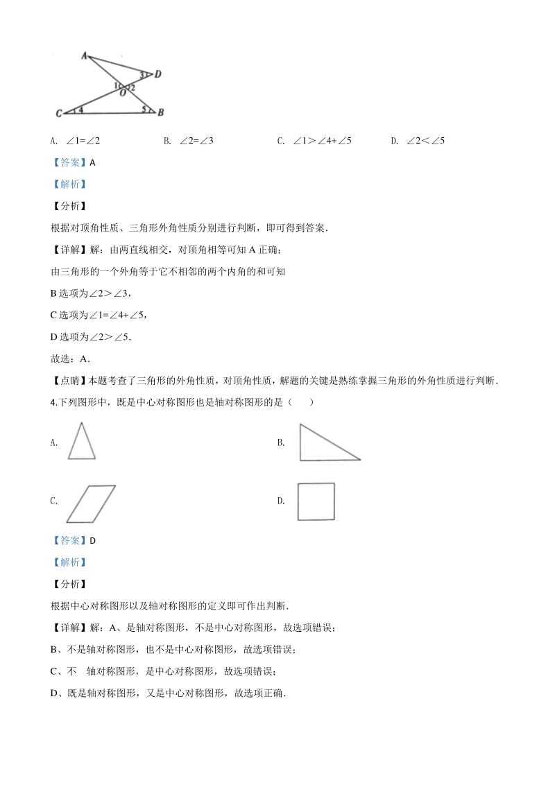 北京市2020年中考数学试题（含答案解析）_第2页