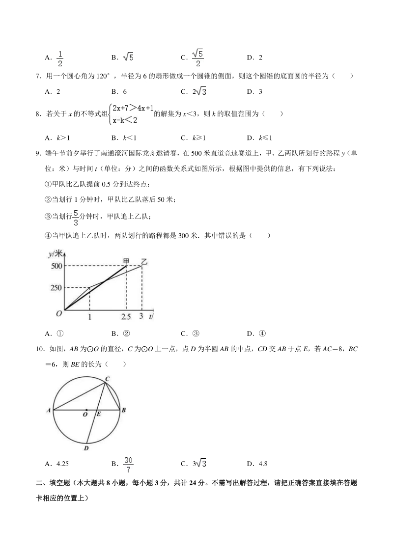 2021年江苏省南通市中考数学一模试卷（含答案不全）_第2页