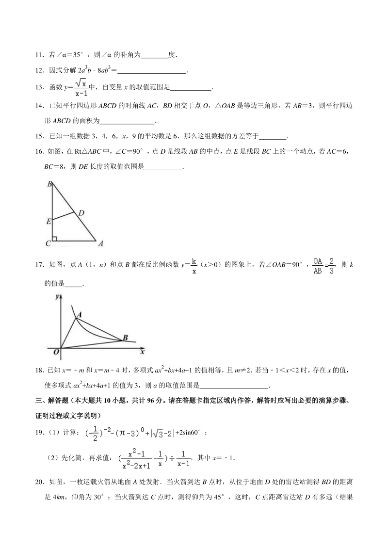 2021年江苏省南通市中考数学一模试卷（含答案不全）_第3页