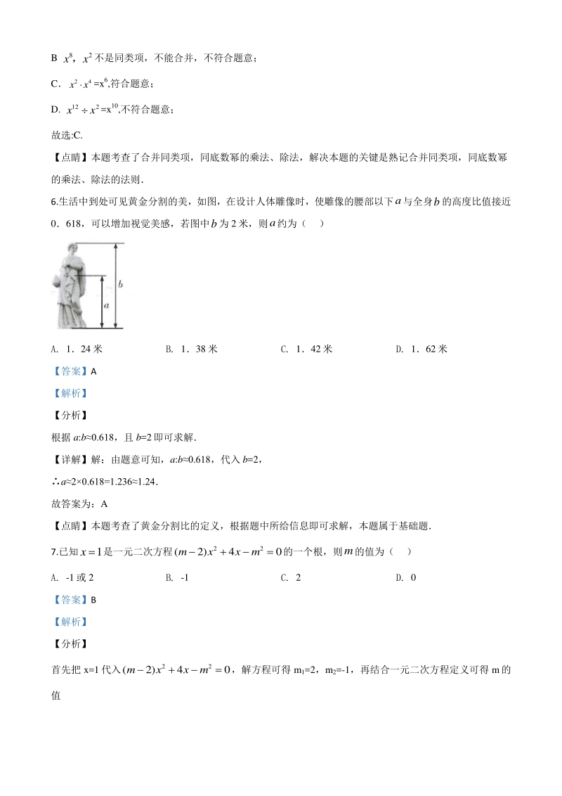 甘肃省武威市2020年中考数学试题（含答案解析）_第3页