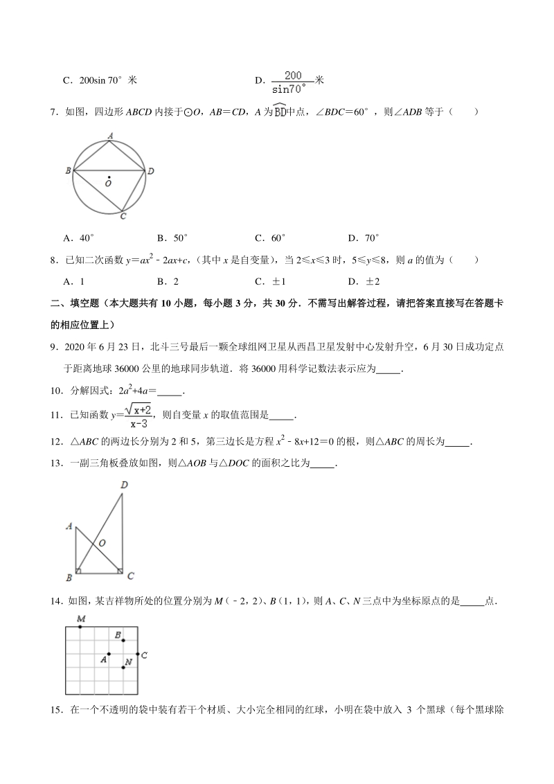 2021年江苏省扬州市邗江区中考数学一模试卷（含答案不全）_第2页