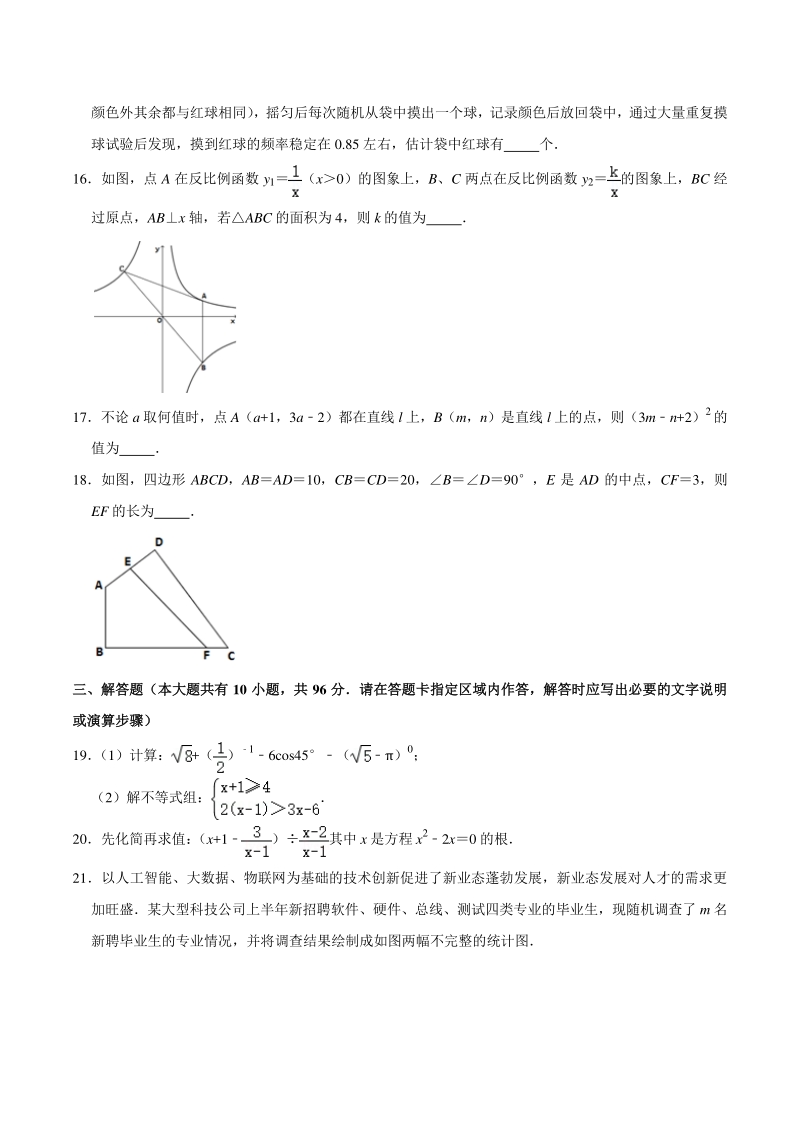 2021年江苏省扬州市邗江区中考数学一模试卷（含答案不全）_第3页