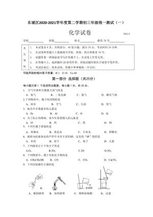 2021年北京市东城区九年级下学期统一测试化学试题（含答案）