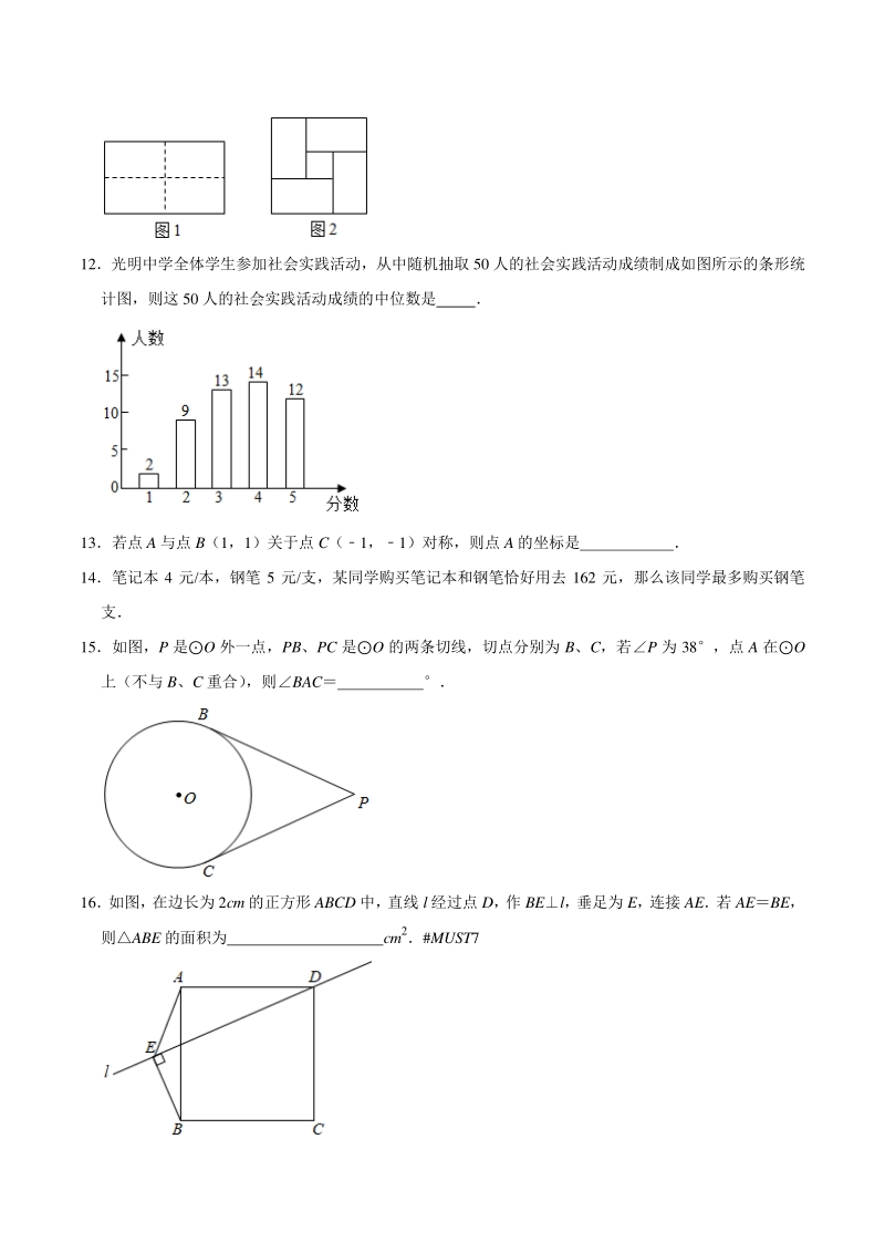 2021年江苏省南京市联合体中考数学一模试卷（含答案不全）_第2页