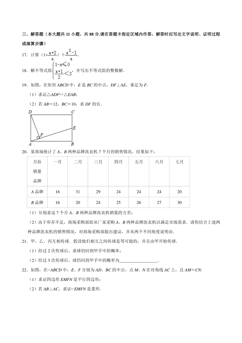 2021年江苏省南京市联合体中考数学一模试卷（含答案不全）_第3页