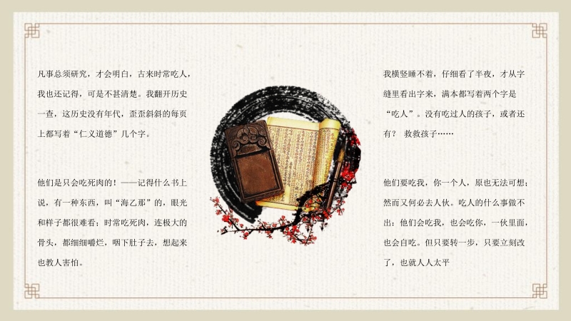 中国现代白话文小说鲁迅《狂人日记》文学赏析读书笔记整理PPT模板_第3页