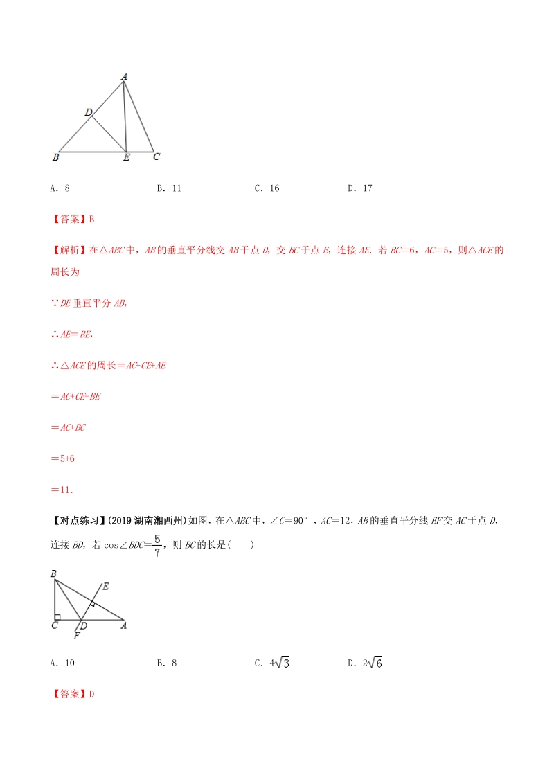 2021年中考数学专题复习 专题15 线段垂直平分线问题（教师版含解析）_第3页