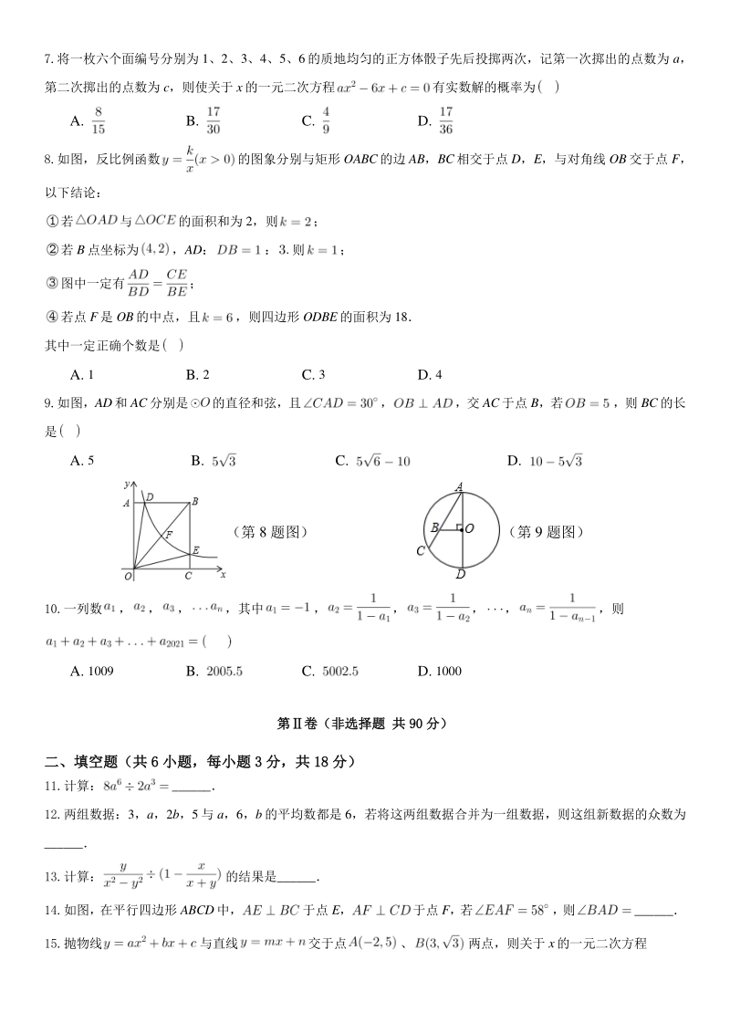 2021年湖北省武汉市中考数学模拟试题（二） 含答案解析_第2页