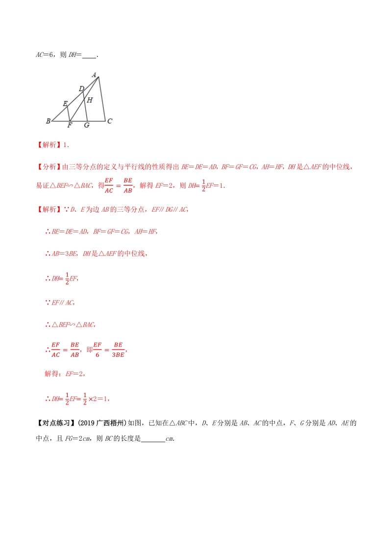 2021年中考数学专题复习 专题22 三角形中位线定理应用问题（教师版含解析）_第3页