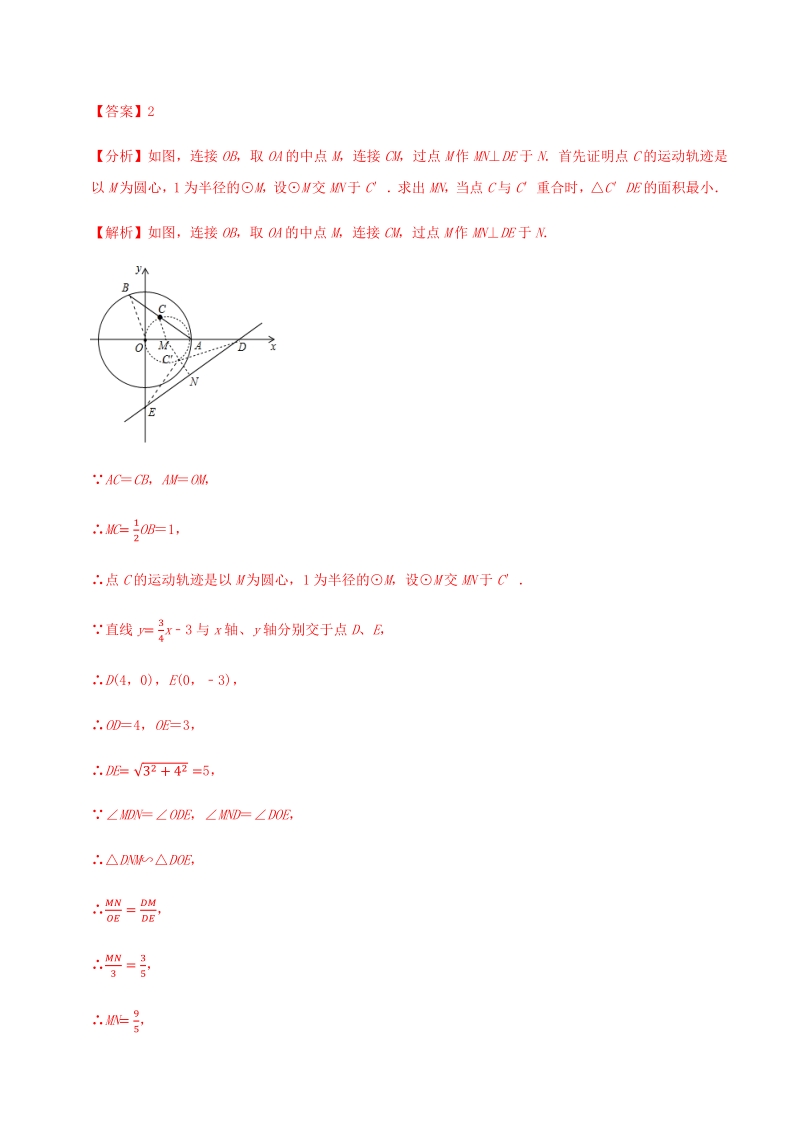 2021年中考数学专题复习 专题53 中考几何动态试题解法（教师版含解析）_第3页