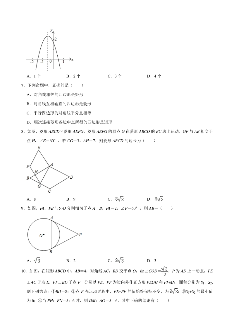 2021年广东省深圳市中考数学模拟试卷（三）含答案解析_第2页