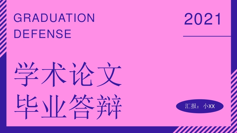 蓝紫色几何毕业论文学术论文校园分享毕业答辩中文模板_第1页