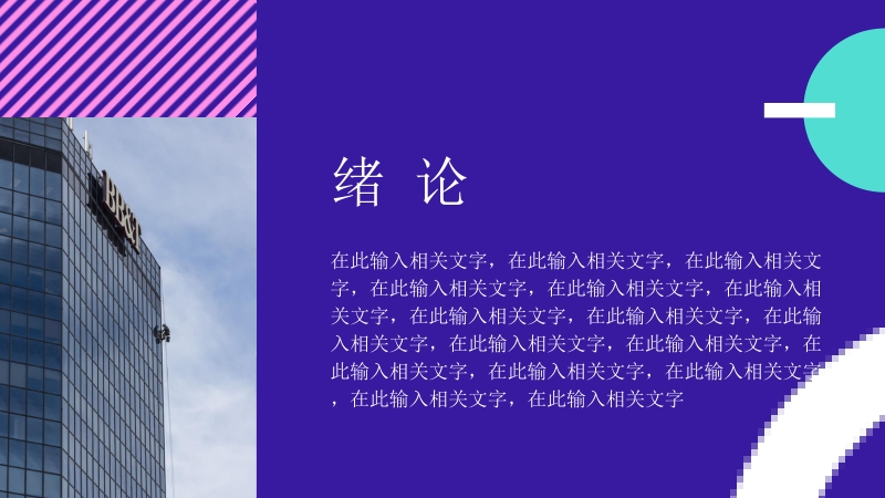 蓝紫色几何毕业论文学术论文校园分享毕业答辩中文模板_第2页